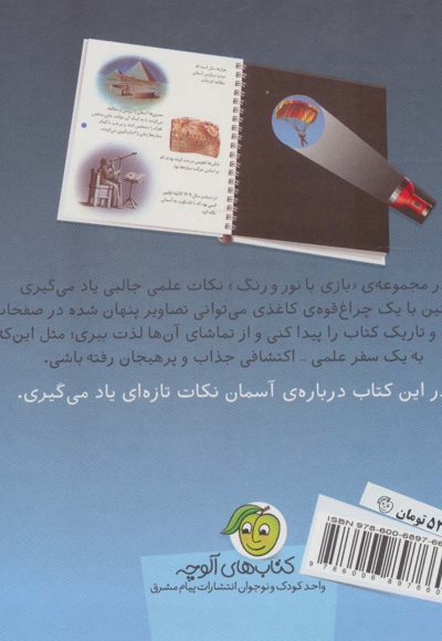 در اعماق آسمان